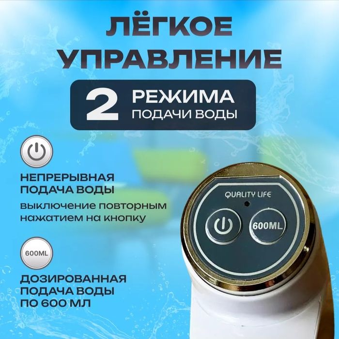 Автоматическая электрическая помпа для воды