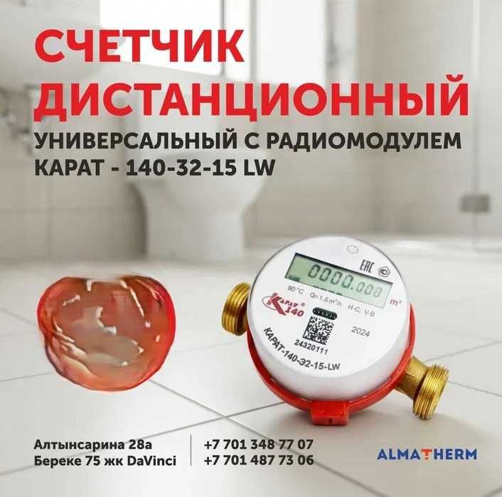 Счетчик  дистанционный радиомодульный модем