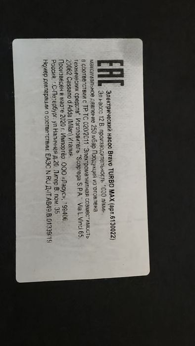 Электрический насос Bravo Turbo Max by  Scoprega для лодок ПВХ и др.