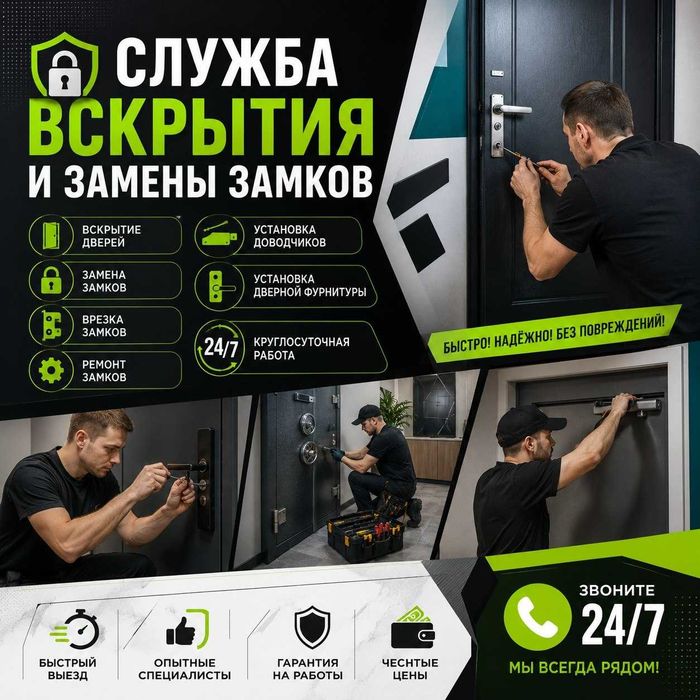 Открыть квартиру / вскрытие дверей, ремонт замков / Вскрытие авто