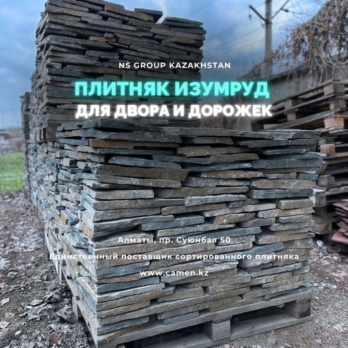 Садовый Плитняк / Для дорожек