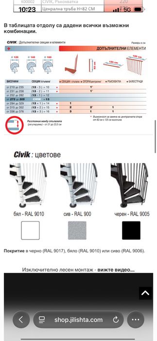 Вътрешно вито стълбище