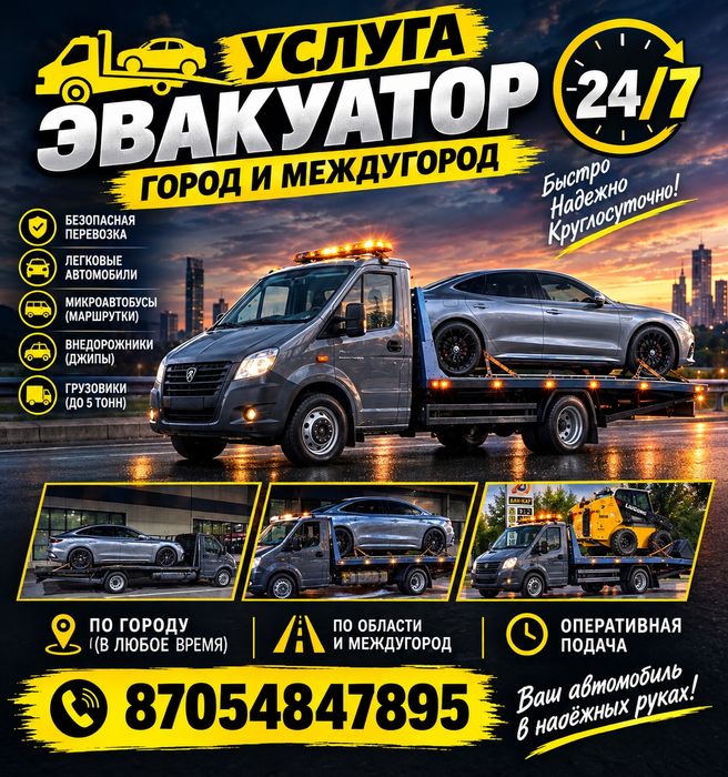 Услуга эвакуатор город Алматы Астана