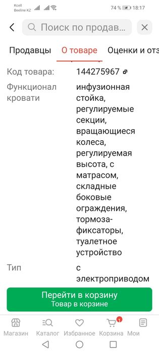 Медицинская койка