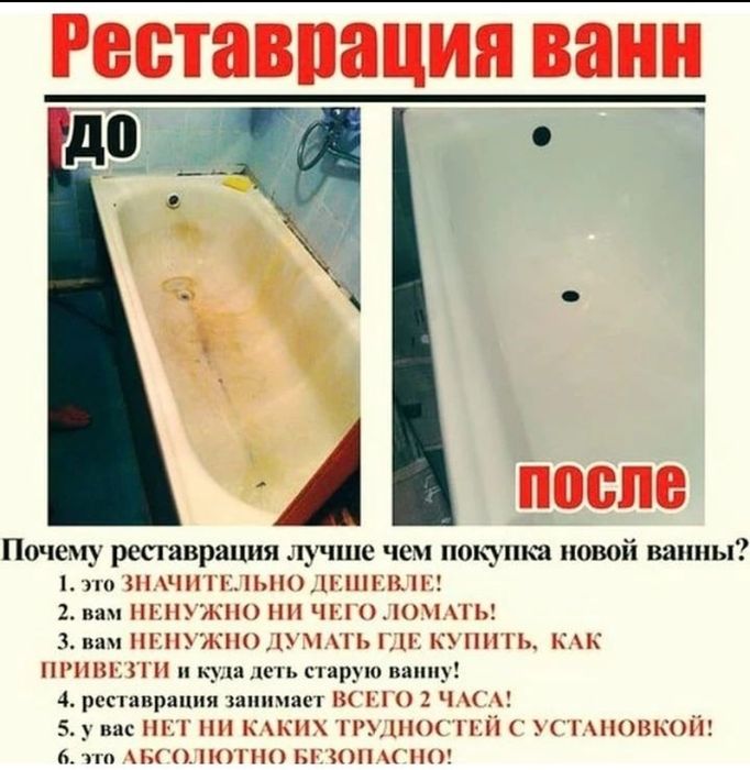 Реставрация ванн.раковина.душевой поддоны