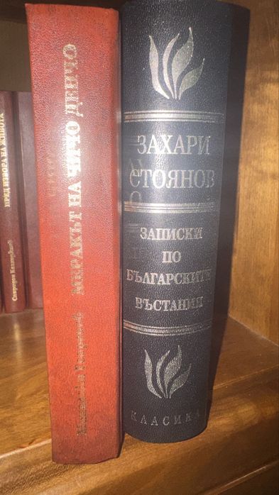 Колекция книги от поредицата “Българската класика”