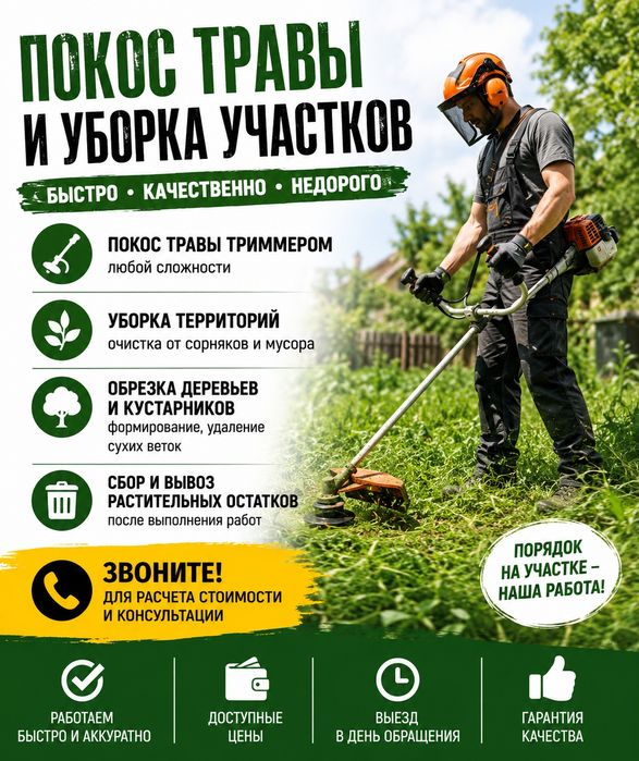 Косим траву Покос травы Уборка участков
