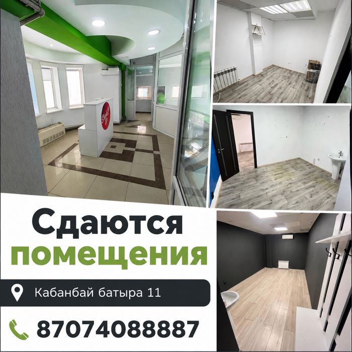 Сдаются помещения