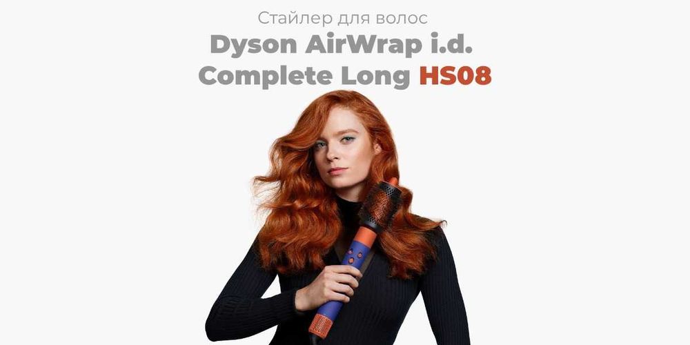 Dyson Styler Limited Edition HS08