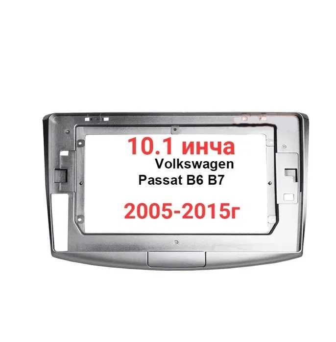 Адапторна Рамка за мултимедия 10.1" VW Passat B6 B7 CC Android