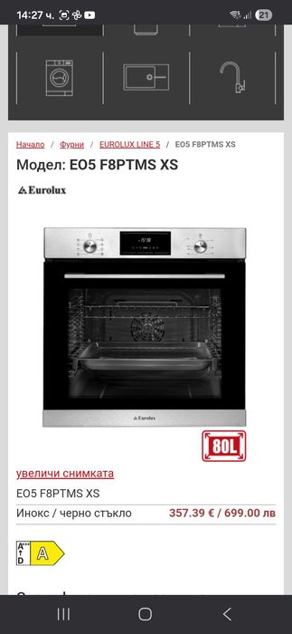 Фурна за вграждане EUROLUX