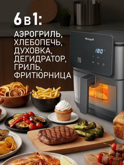 Аэрогриль электрический Weissgauff WAF 909 DB Digital FryPro, Мощность