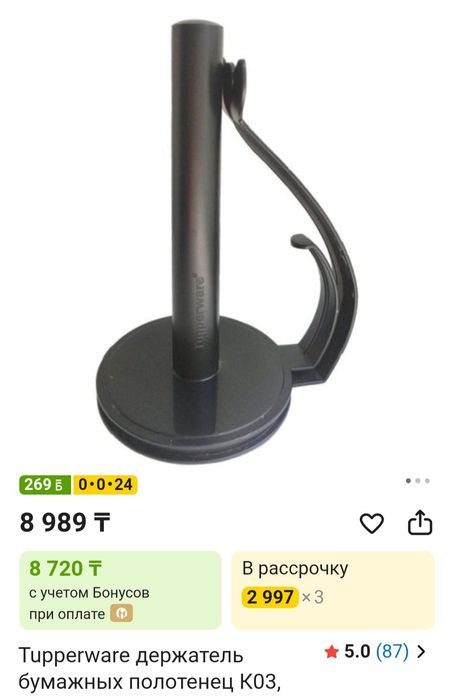 Держатель для бумажных полотенец Tupperware