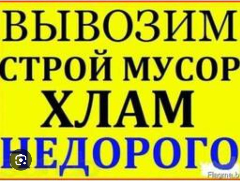 Вывоз старой мебели