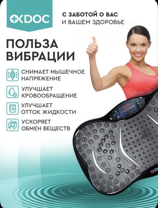 Виброплатформа для похудения