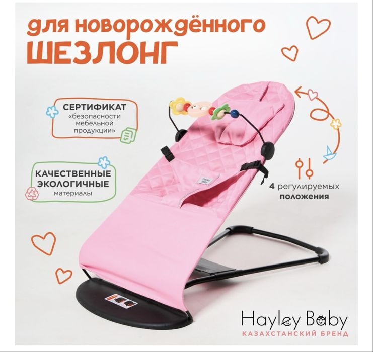 Шезлонг розовый продам