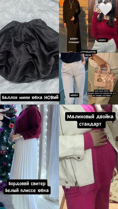 Киімдер сатам, таза