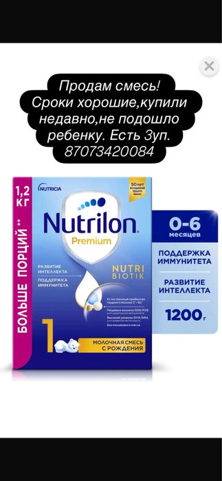 Продам детскую смесь Нутрилон