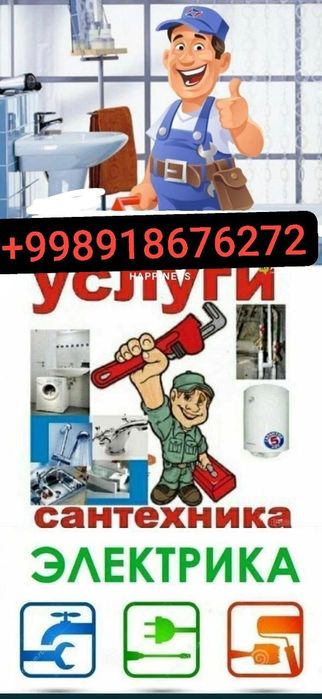 Сантехники еликтирика