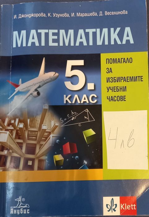 Учебници за 5 клас