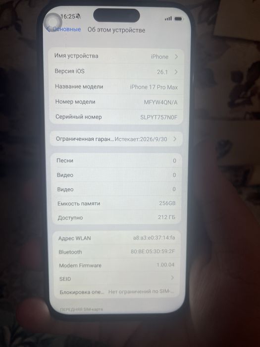 Айфон 17 про макс