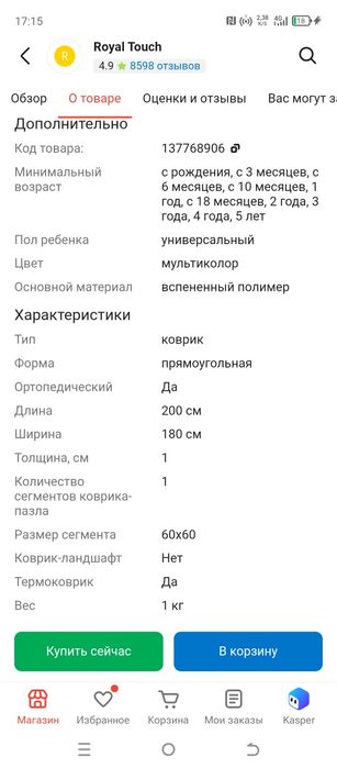 Продам детский термоковрик