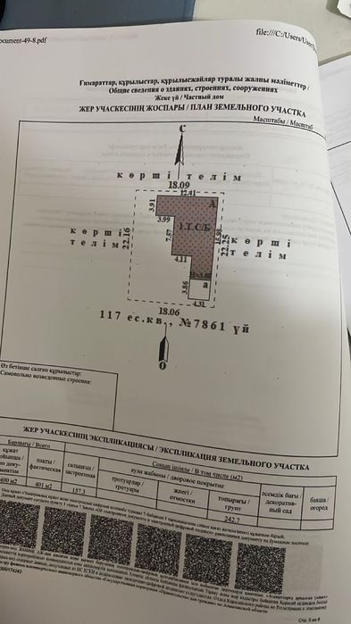 Продам дом в с.Кемертоган