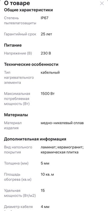 Продам теплый пол электрический