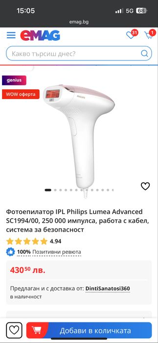 Фотоепилатор IPL Philips Lumea Advanced SC1994/00