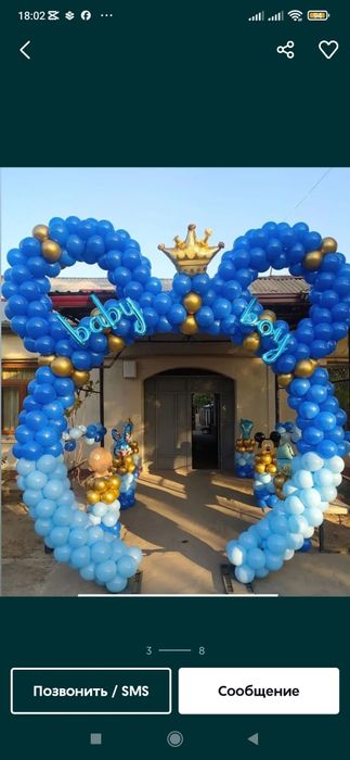 Воздушный шар,геливий,оформлена.Vozdushniy Shar