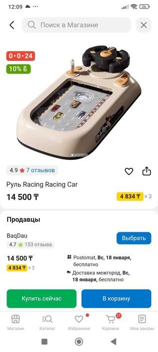 Гоночный руль консоль