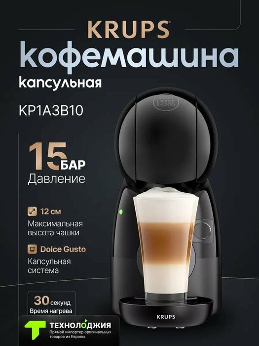 Кофемашина капсульная Krups Dolce Gusto KP1A3B10 1600Вт