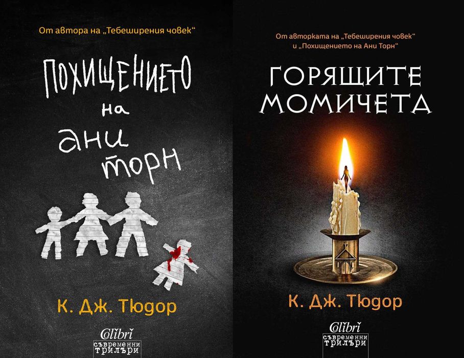 Автори на трилъри и криминални романи - 01: