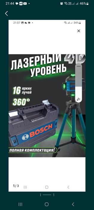 Лазерный уровень