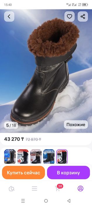 Продам зимние сапоги