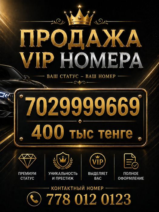 Красивые номера на любой вкус