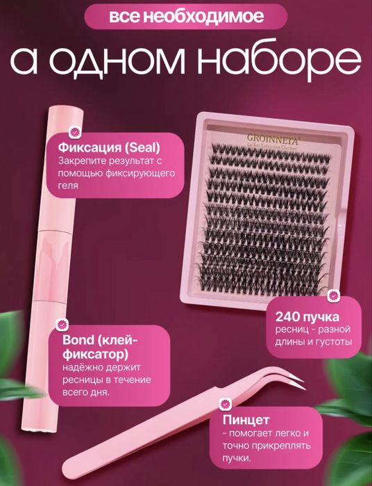 Накладные ресницы с клеем