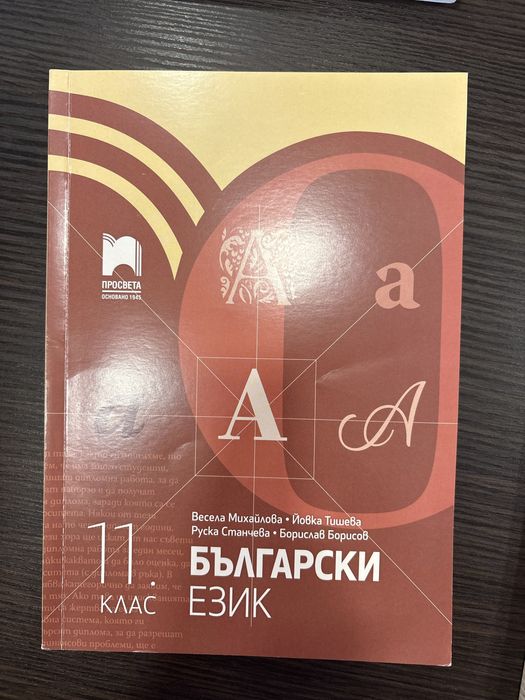 Учебници за 11 клас