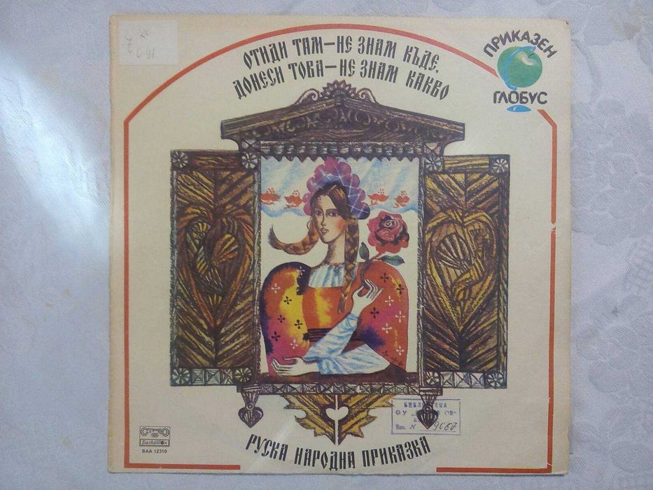 Грамофонни плочи - 5 лв.