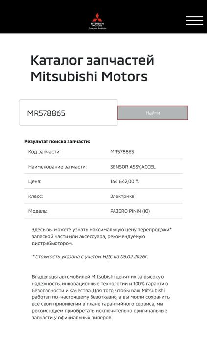 Датчик положения педали газа.