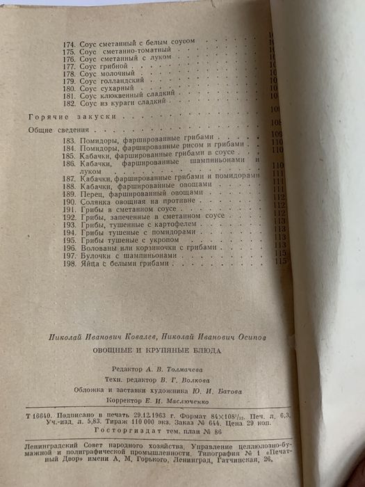 Книги СССР рецепты