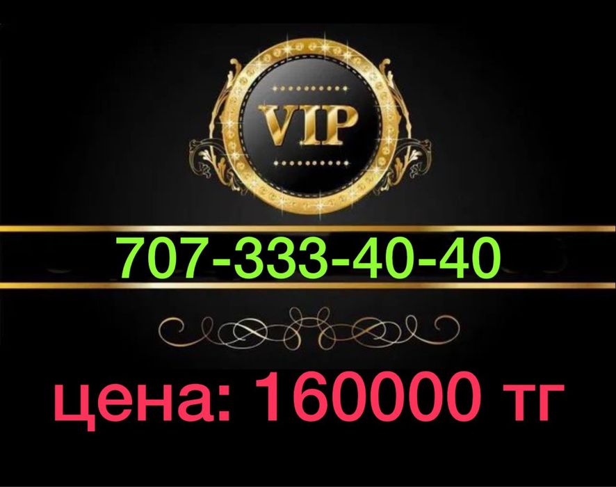 Продам сотовые вип номера