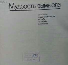 Книга о мультипликации