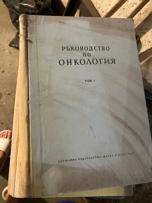 Стари учебници по медицина