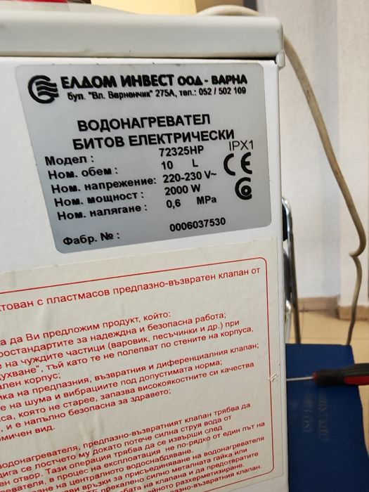 Бойлер Елдом 10л. под мивка неръждаем