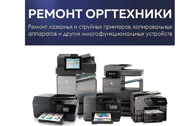 Ремонт принтеров, компьютеров , телевизоров . Заправка картриджей