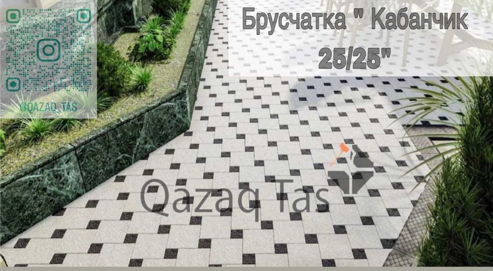 Брусчатки и Тротуарный плитки