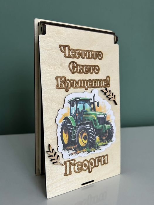 Персонализирана картичка за повод