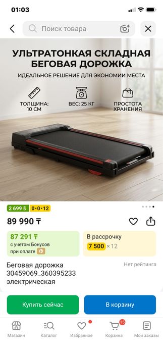 Беговая дорожка срочнааа