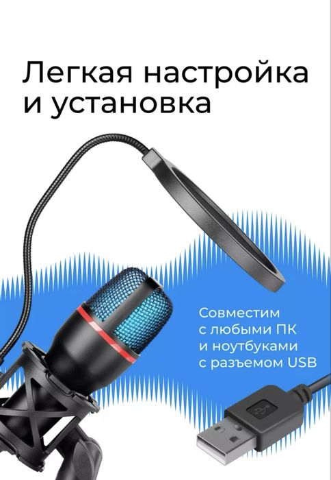 Игровой микрофон